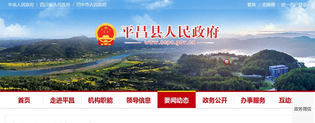 巴中市平昌县2020年招聘特岗教师面试成绩、排名、加试及体检等有关事宜的公告 图片