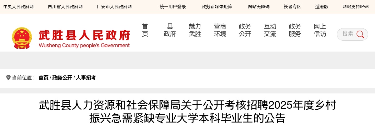 南江县2025年上半年公开考试招聘中小学教师进入面试资格审查人员名单 暨资格审查相关事宜的公告 图片