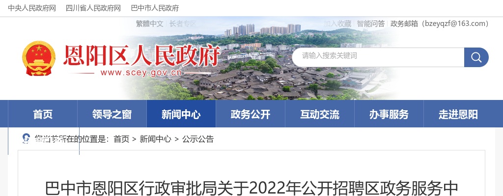 2022四川巴中市恩阳区行政审批局招聘区政务服务中心综合窗口受理辅助人员面试公告 图片